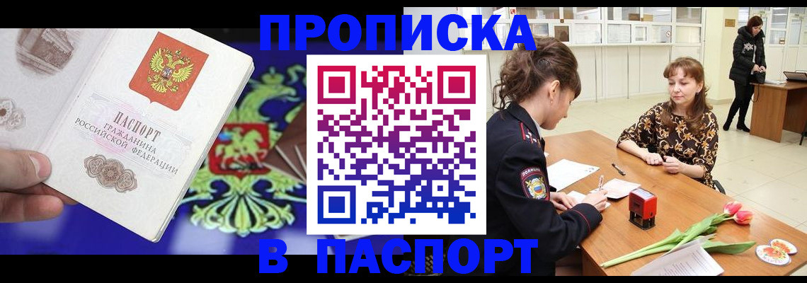 временная регистрация для школы в Кировграде