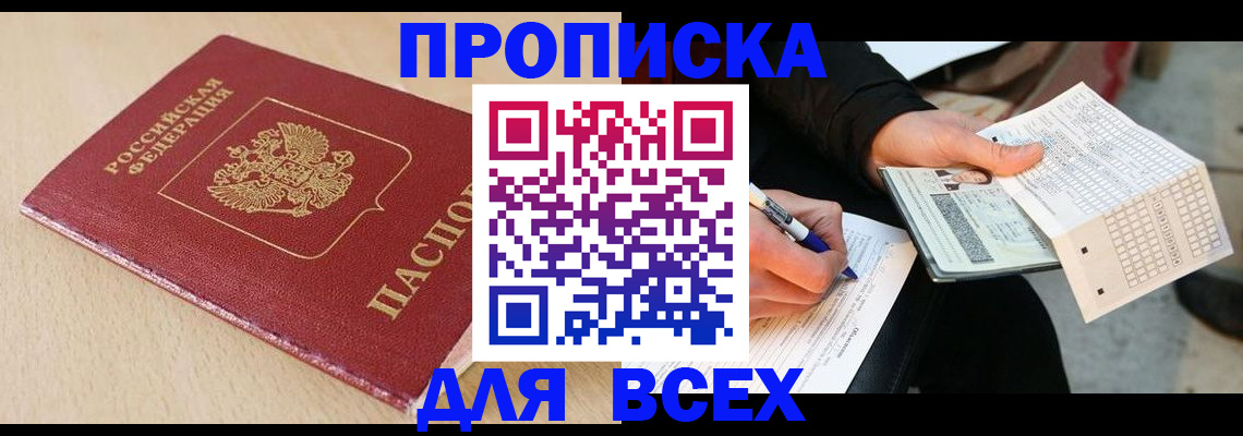 где прописаться в Кировграде