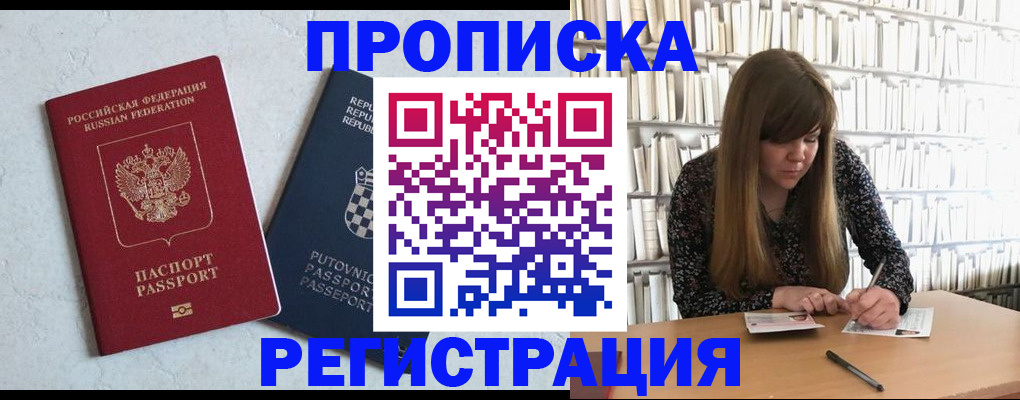прописка законно в Кировграде
